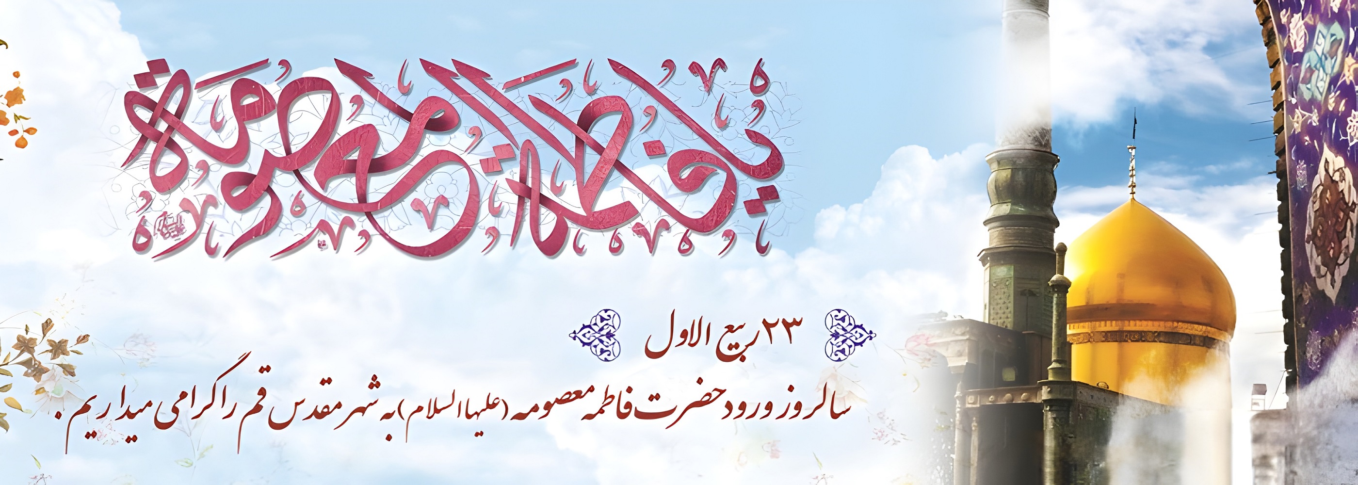 روز قم